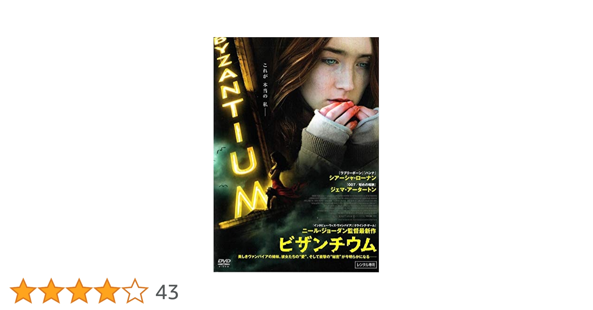 ビザンチウム [DVD] Amazon.co.jp: ビザンチウム [DVD] : DVD